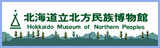 北海道立北方民族博物館